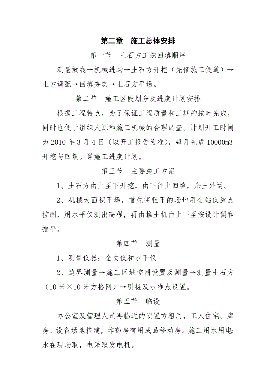 场平施工方案.doc_第2页