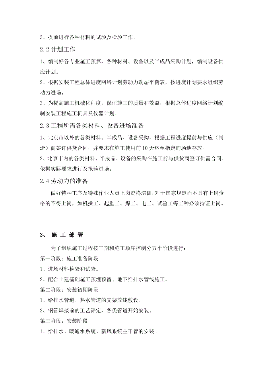 大运河孔雀城水暖施工方案.doc_第3页