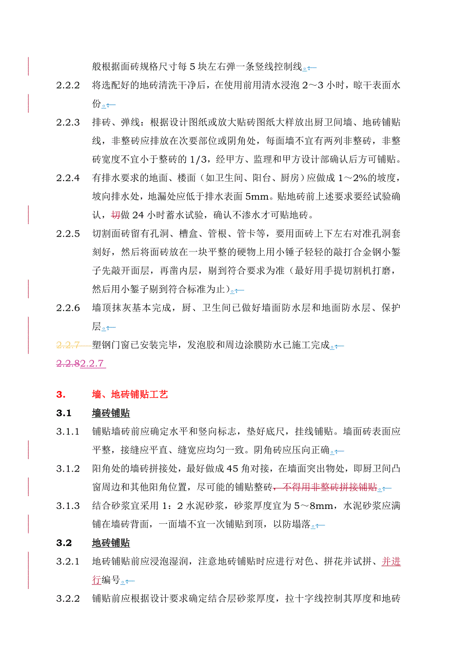 墙、地砖铺贴施工作业指导书.doc_第2页