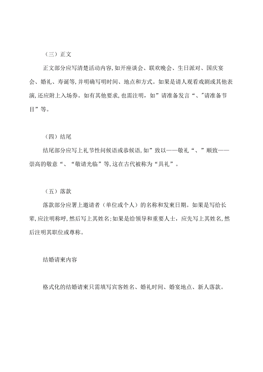 结婚请柬范文.docx_第2页