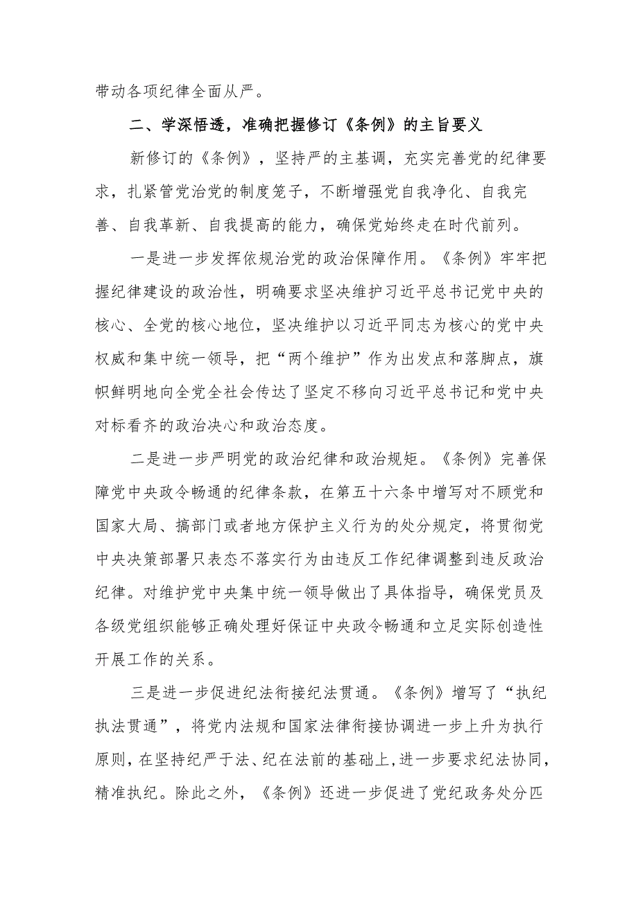 公安派出所学习新修订的中国共产党纪律处分条例个人心得体会 （7份）.docx_第2页