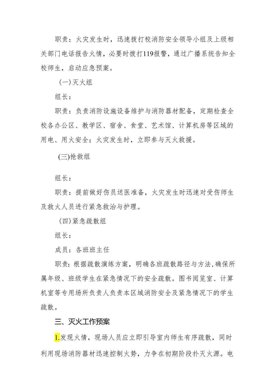 2024年实验高级中学火灾应急预案.docx_第2页