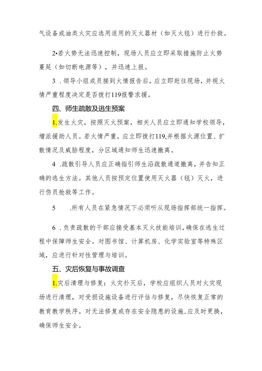 2024年实验高级中学火灾应急预案.docx_第3页