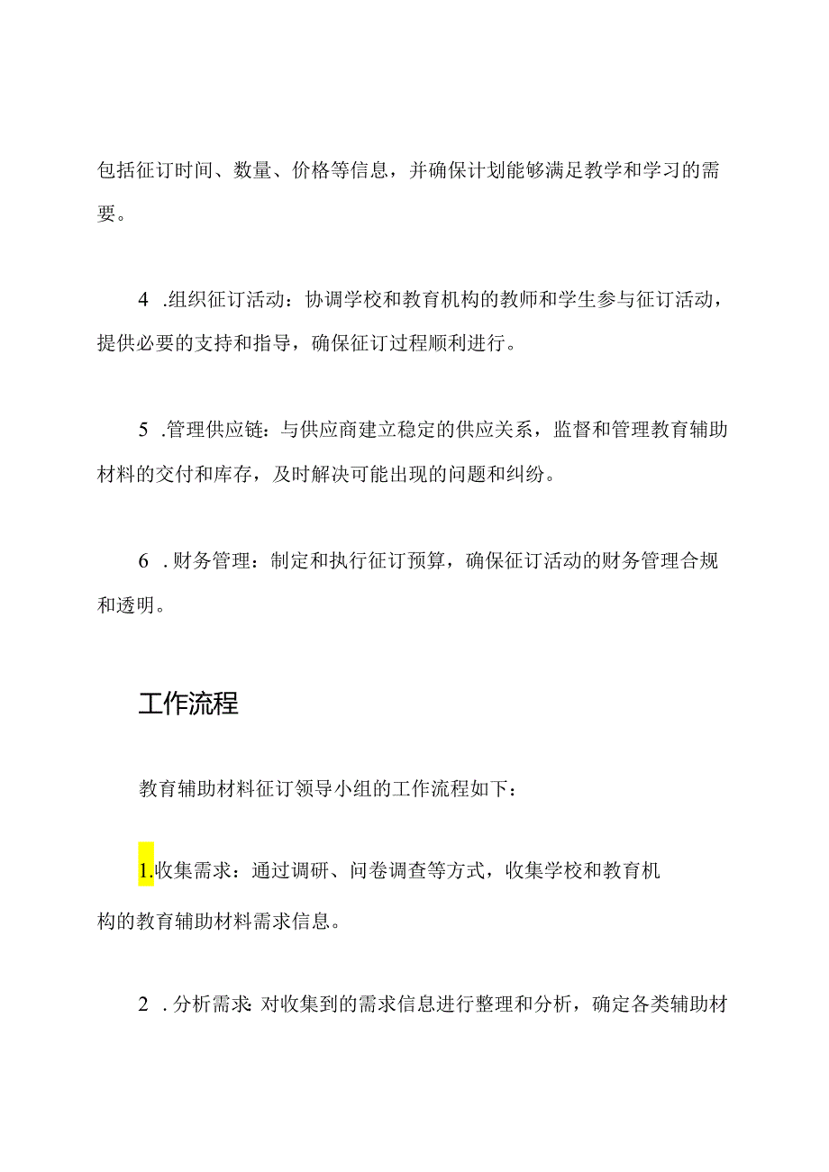 教育辅助材料征订领导小组.docx_第2页