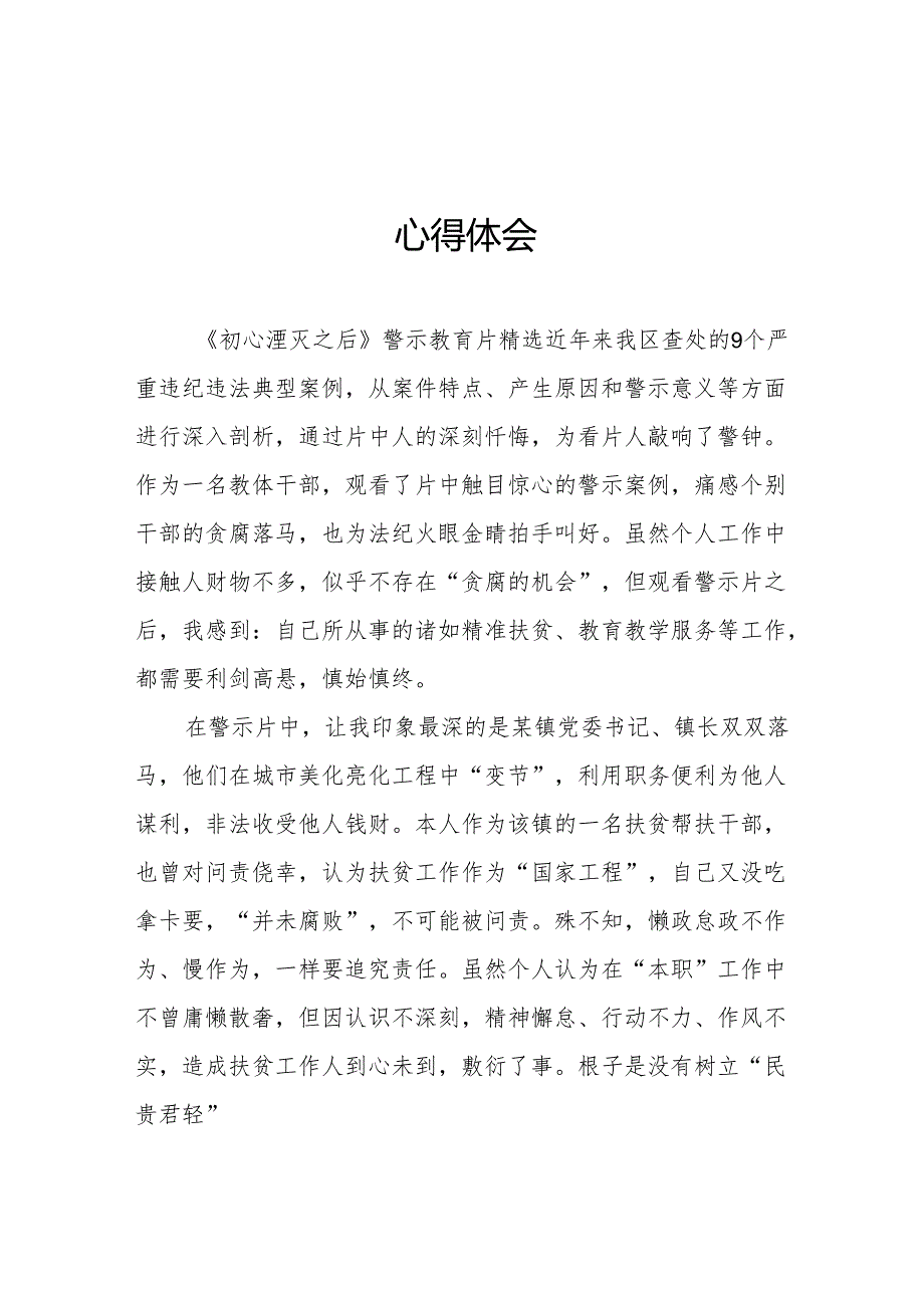 2024年退休党员干部观看党纪学习教育警示教育片心得体会 合计14份.docx_第2页