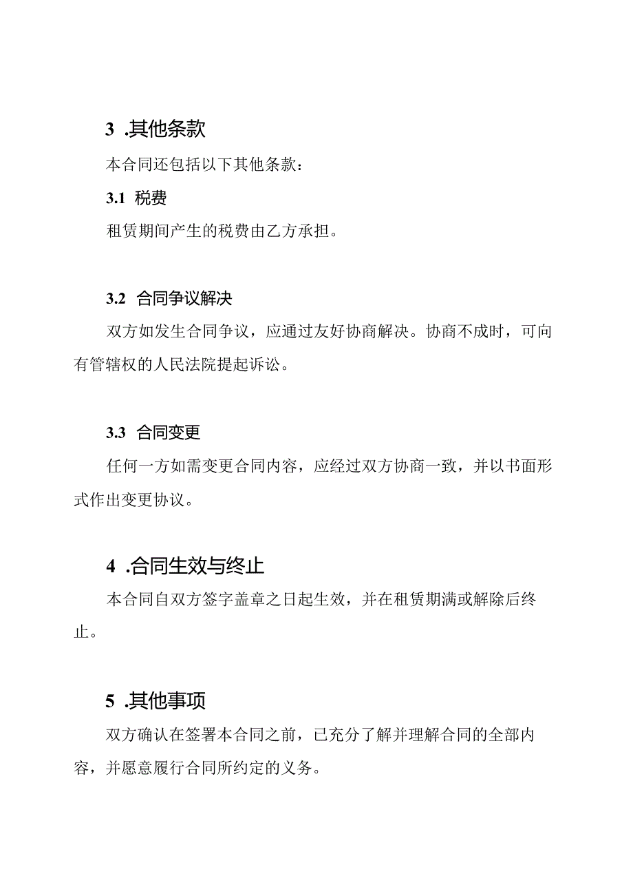 详尽版工厂厂房租赁合同提供.docx_第3页