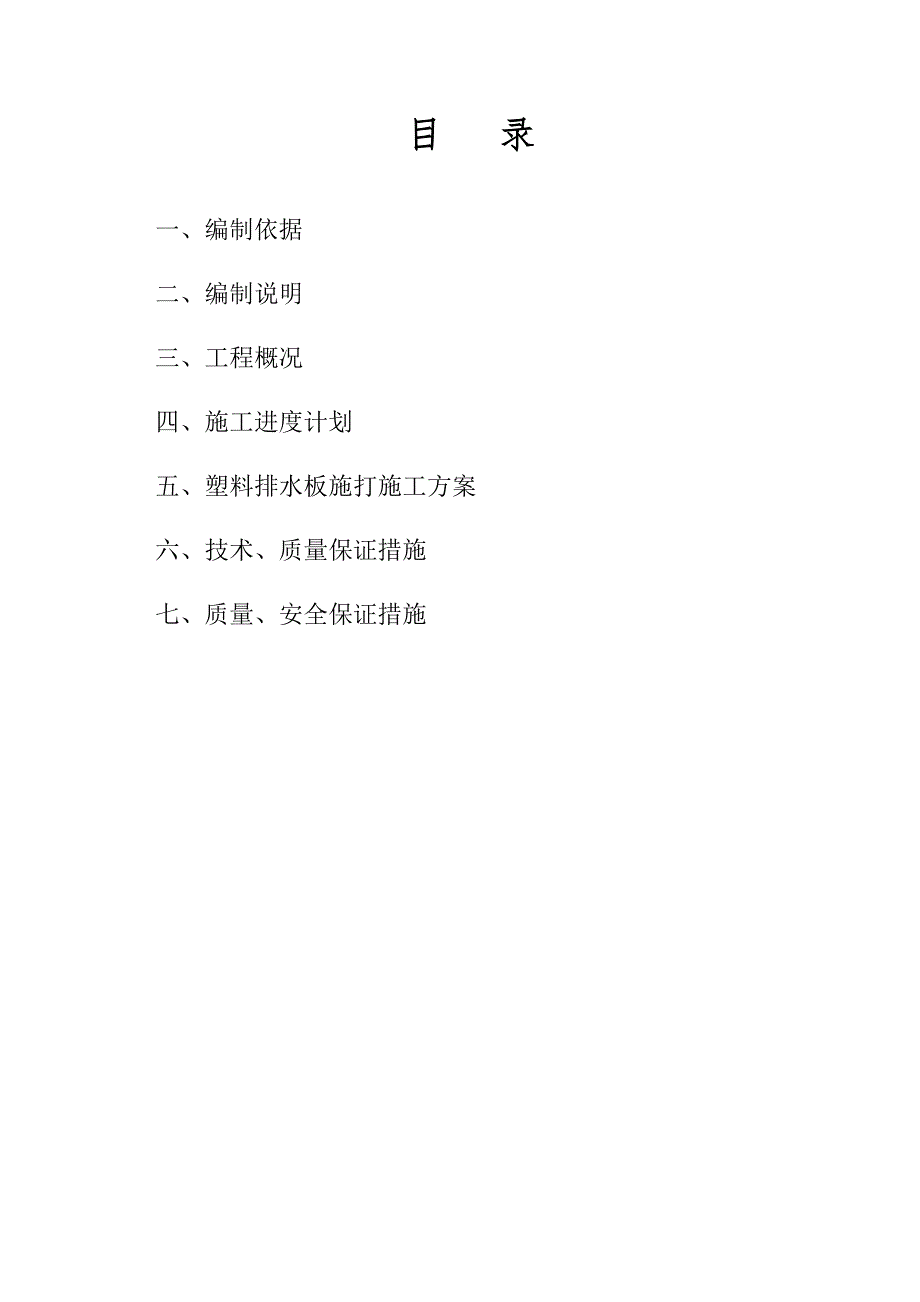 大小嶝造地纳泥区地基处理一期工程2标段塑料排水板典型施工方案.doc_第2页