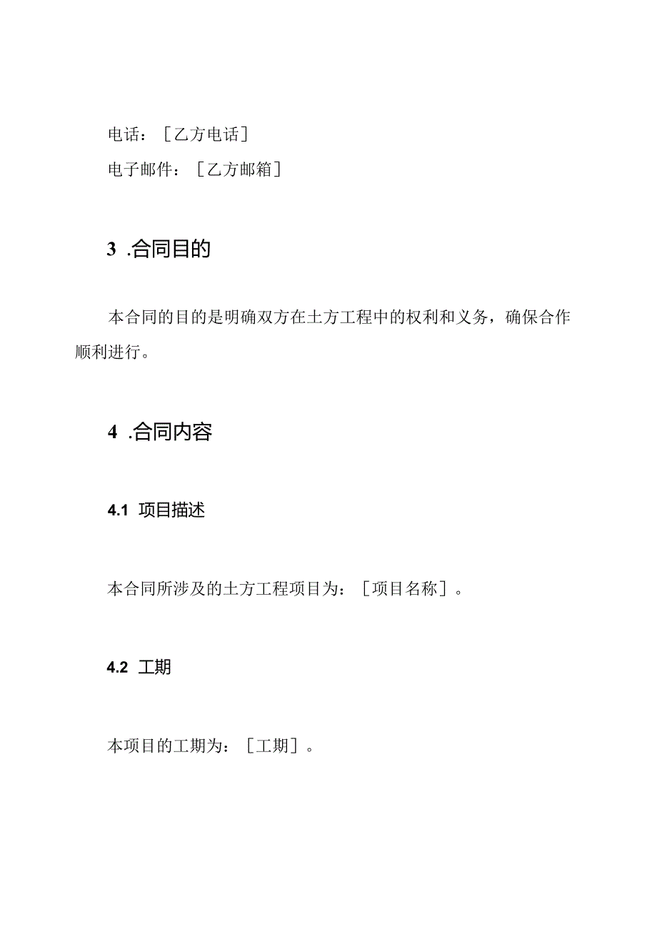 土方工程全方位合约.docx_第2页