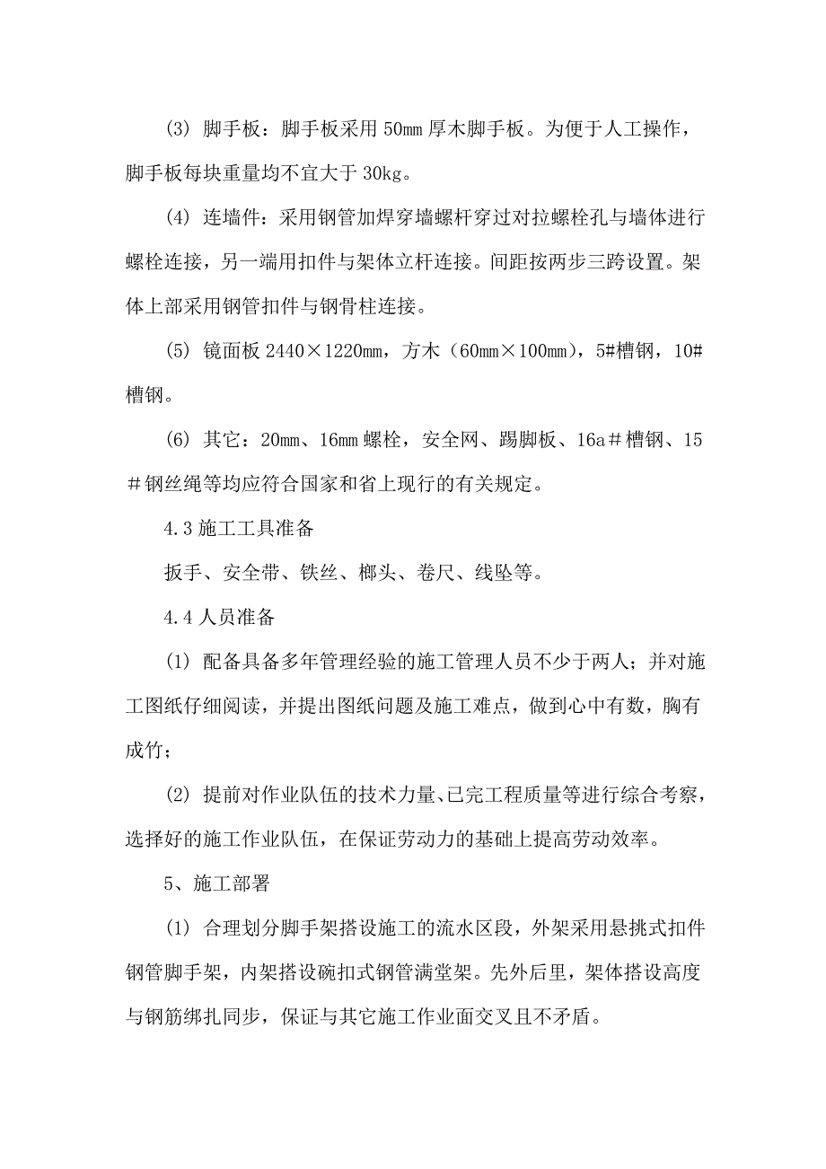 塔特殊型钢混凝土组合结构倾斜墙体模架工程施工工法.doc_第3页