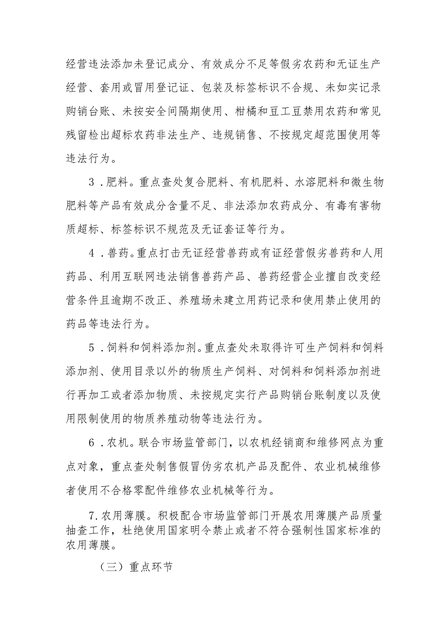 四篇农资打假专项治理行动实施方案最新版.docx_第3页