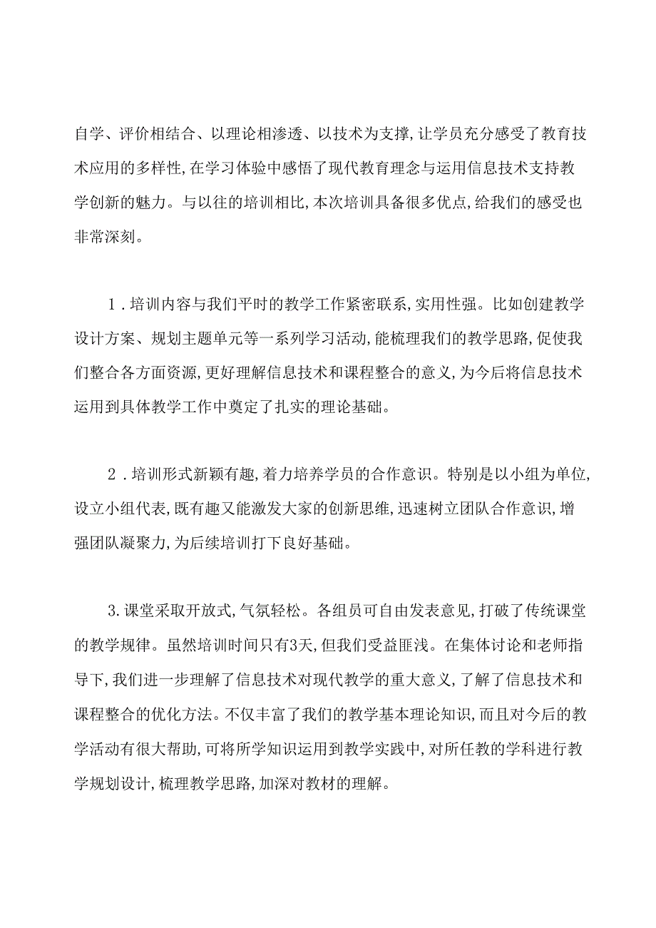 学习单元教学设计培训心得体会(共14篇).docx_第2页