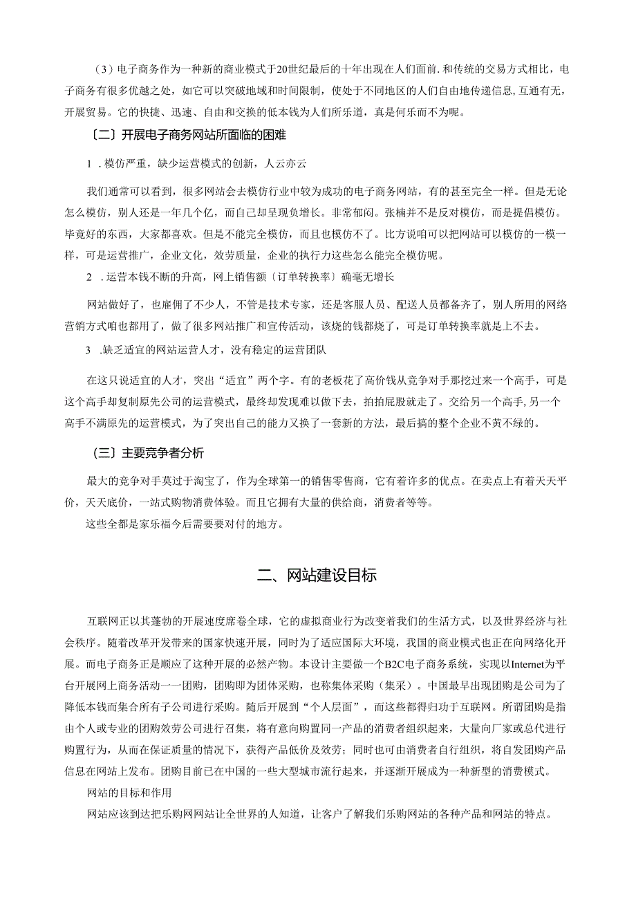 电子商务网站建设策划方案.docx_第2页