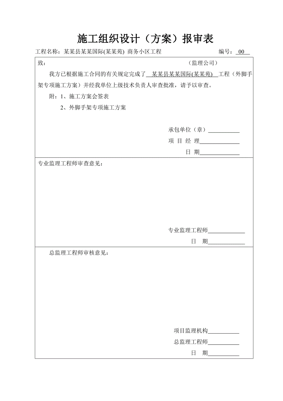 外脚手架施工专项方案.doc_第1页