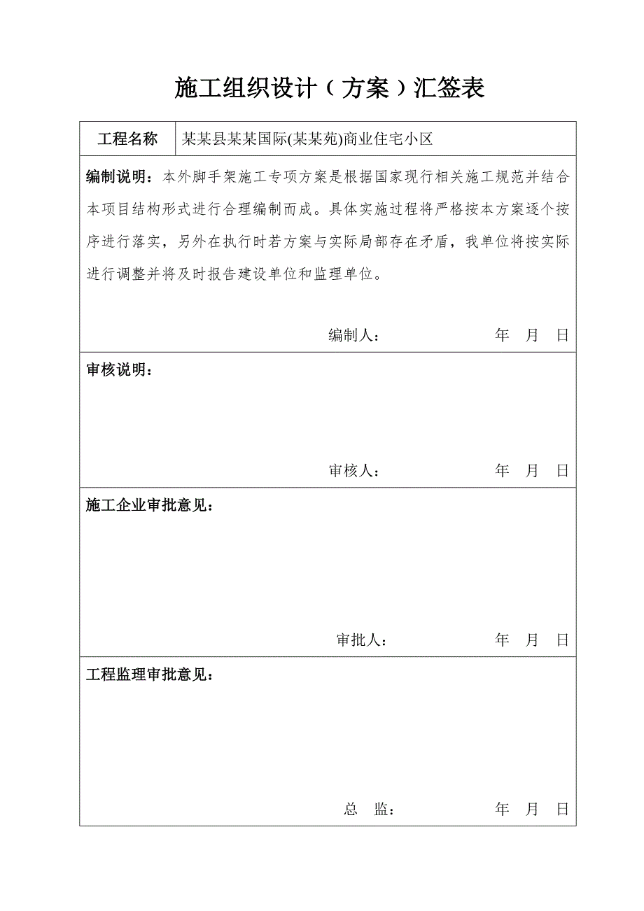 外脚手架施工专项方案.doc_第3页