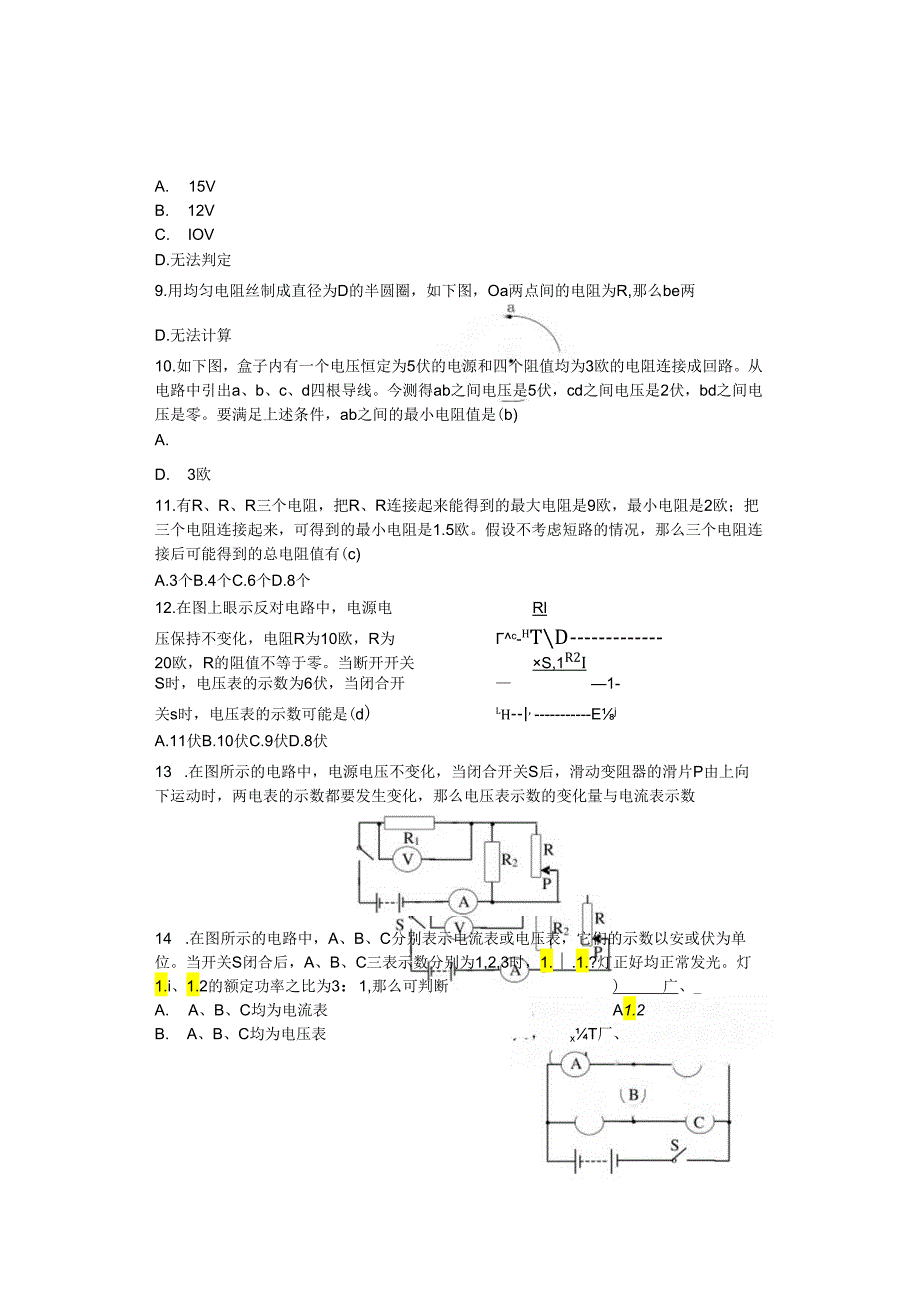 电学--电路图识别难题--(附答案).docx_第3页