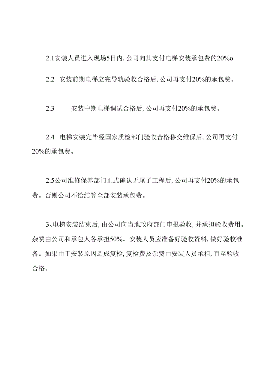 电梯安装安全协议书(通用版).docx_第3页