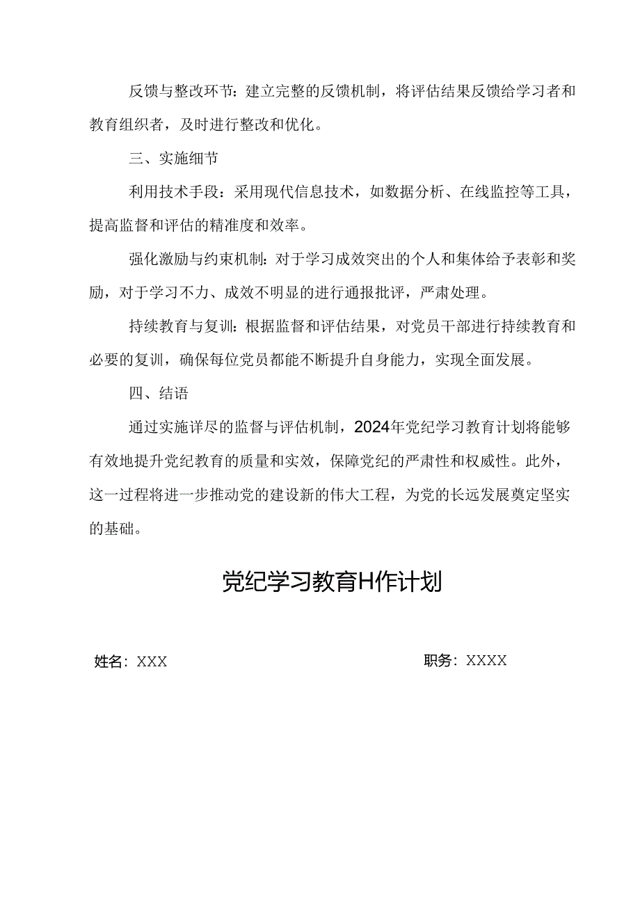 2024年城投集团公司党纪学习教育工作计划（6份）.docx_第2页