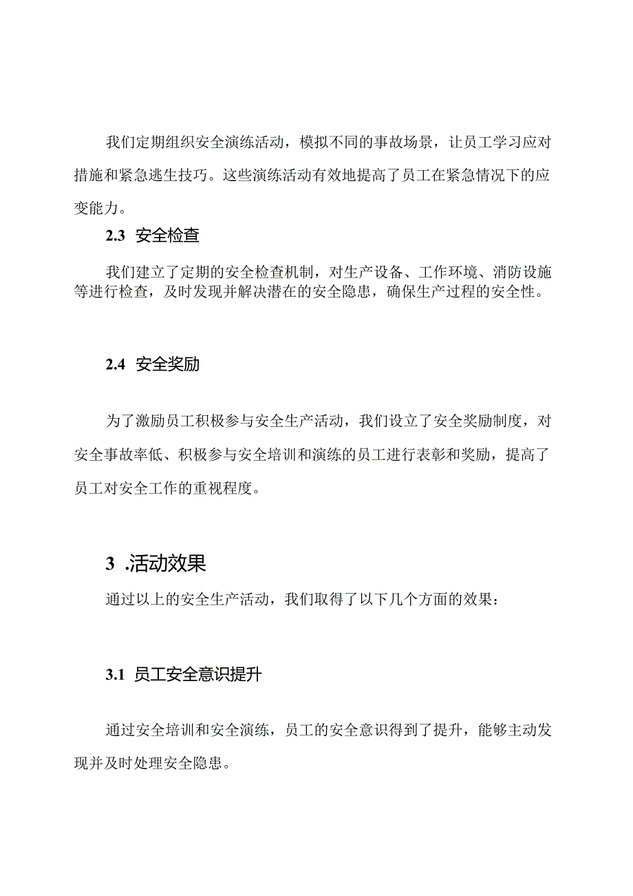 安全生产活动的综合性工作总结.docx_第2页