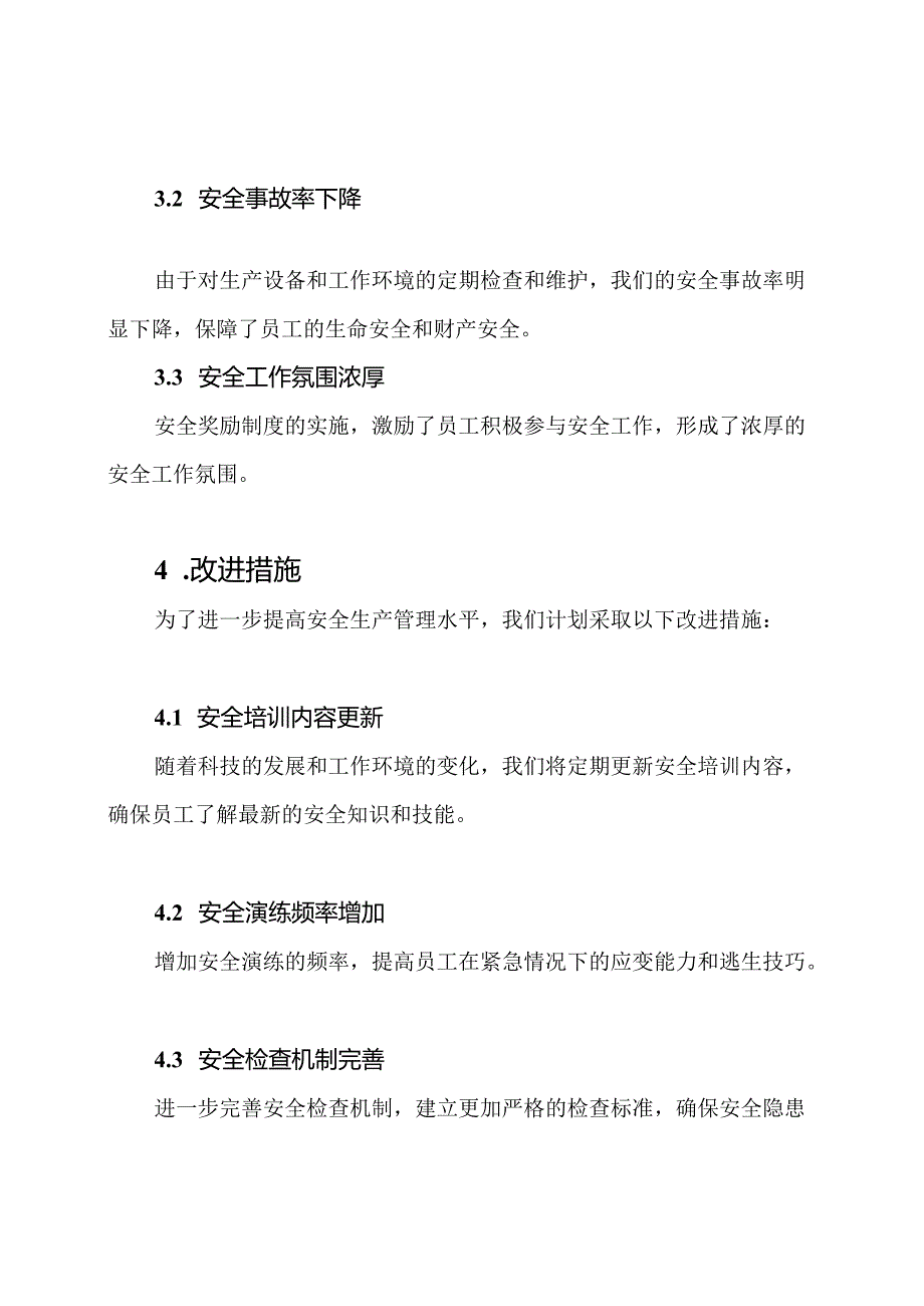 安全生产活动的综合性工作总结.docx_第3页