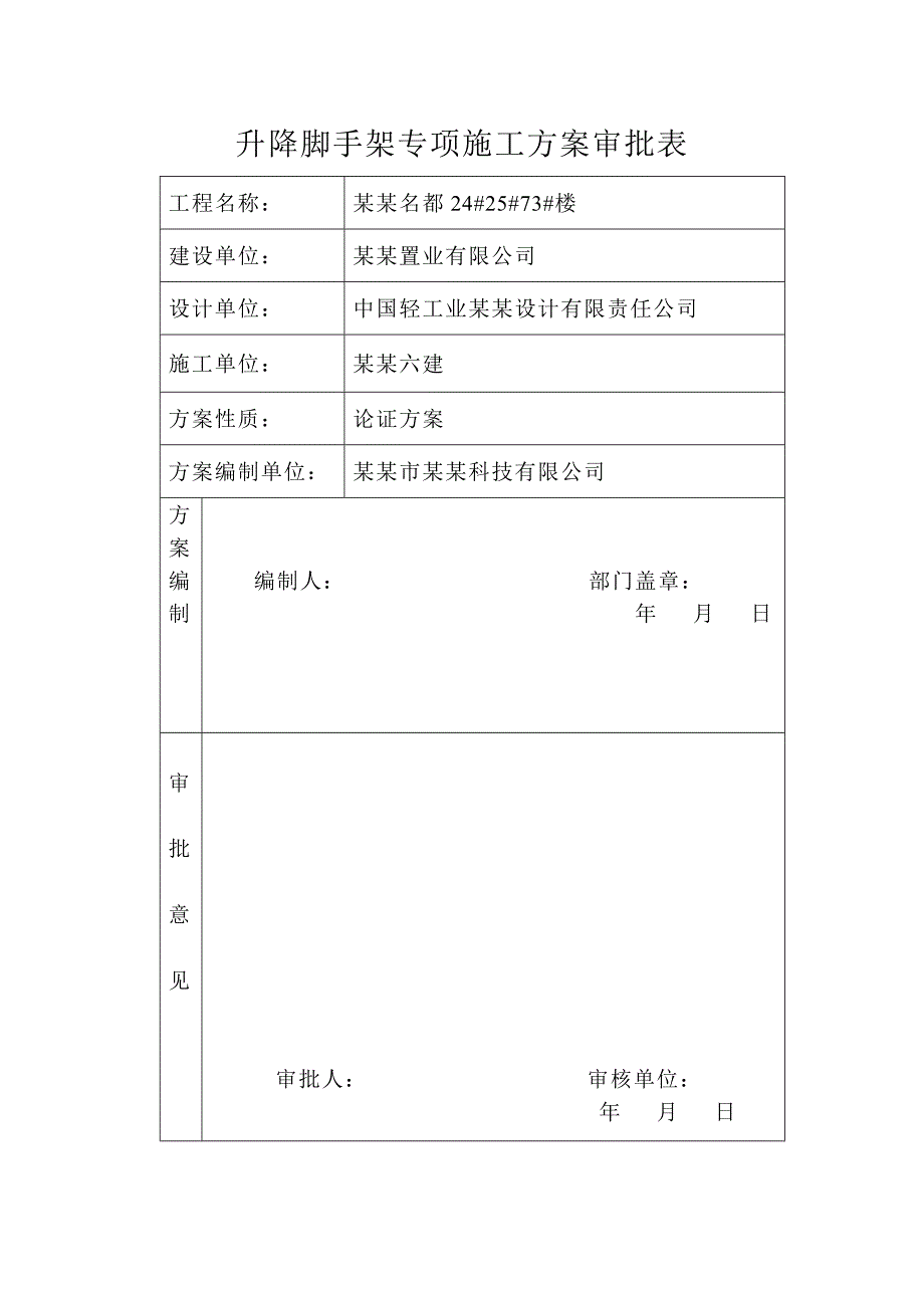 大厦脚手架施工方案.doc_第3页