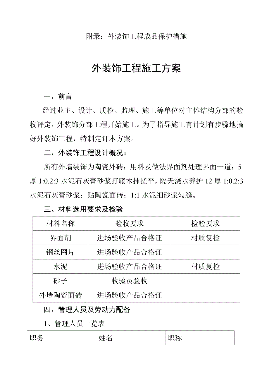 外装饰工程施工方案.doc_第3页