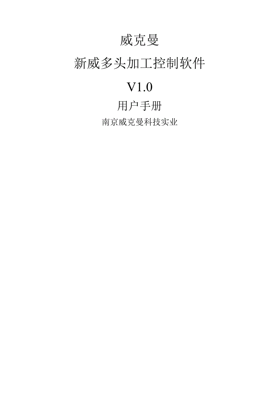 用户手册(VS1326SA1X3).docx_第1页