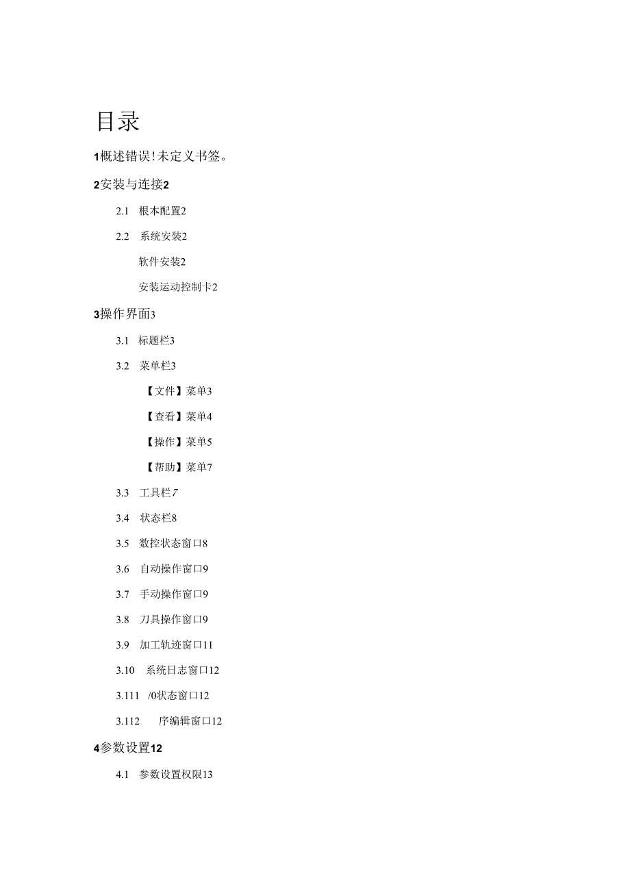 用户手册(VS1326SA1X3).docx_第2页