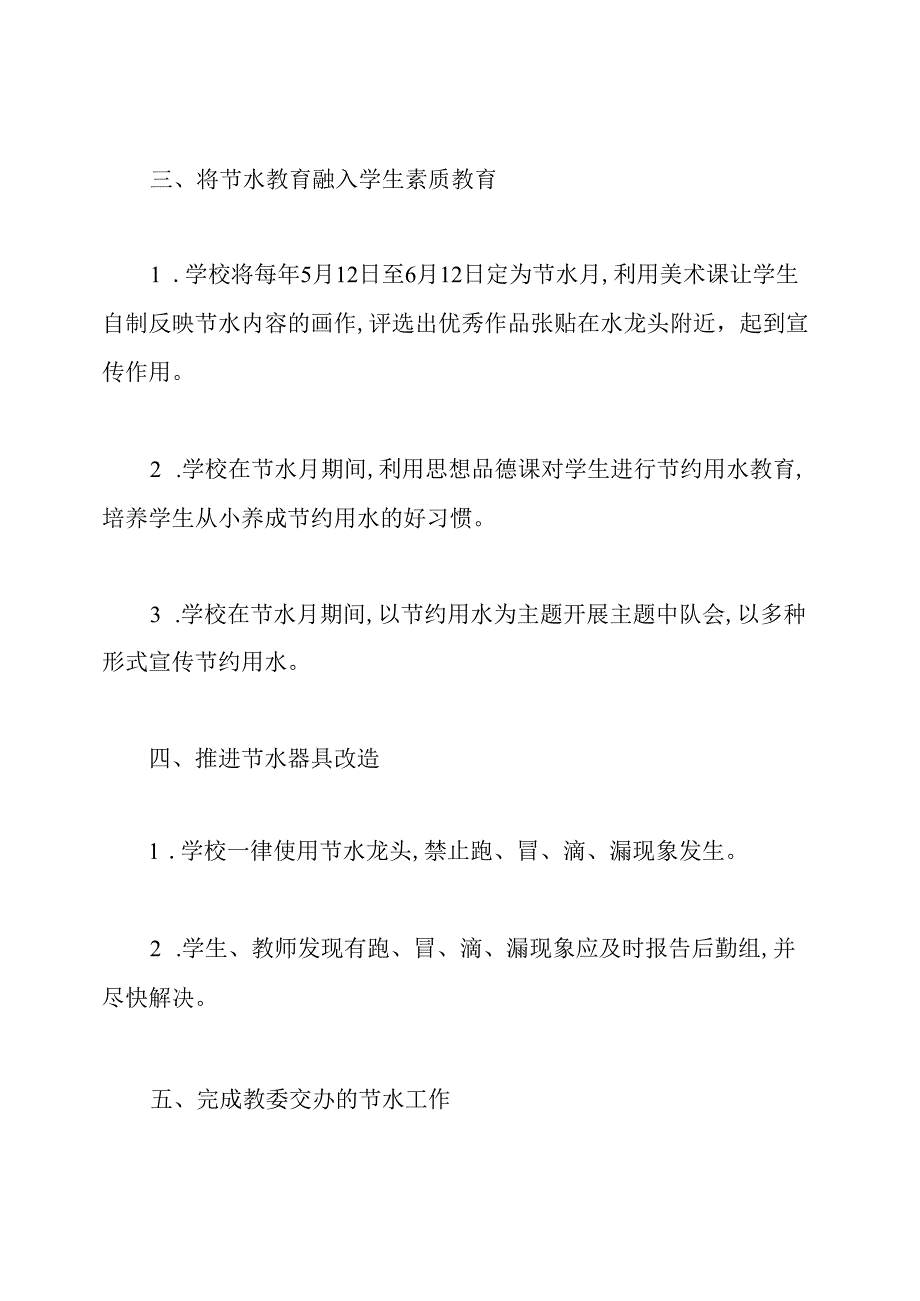 最新节水工作计划书.docx_第2页