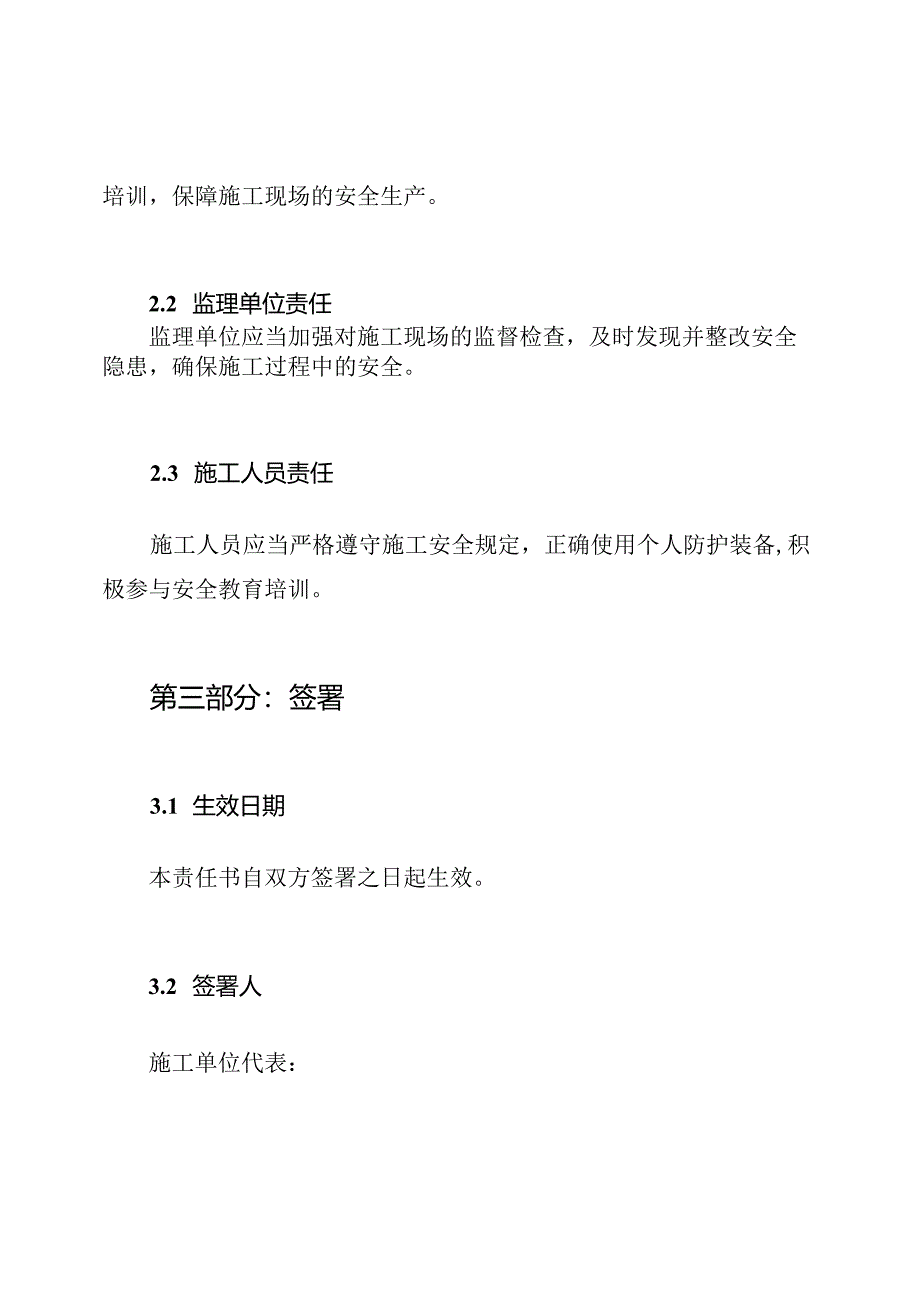 施工安全责任书参考版.docx_第2页