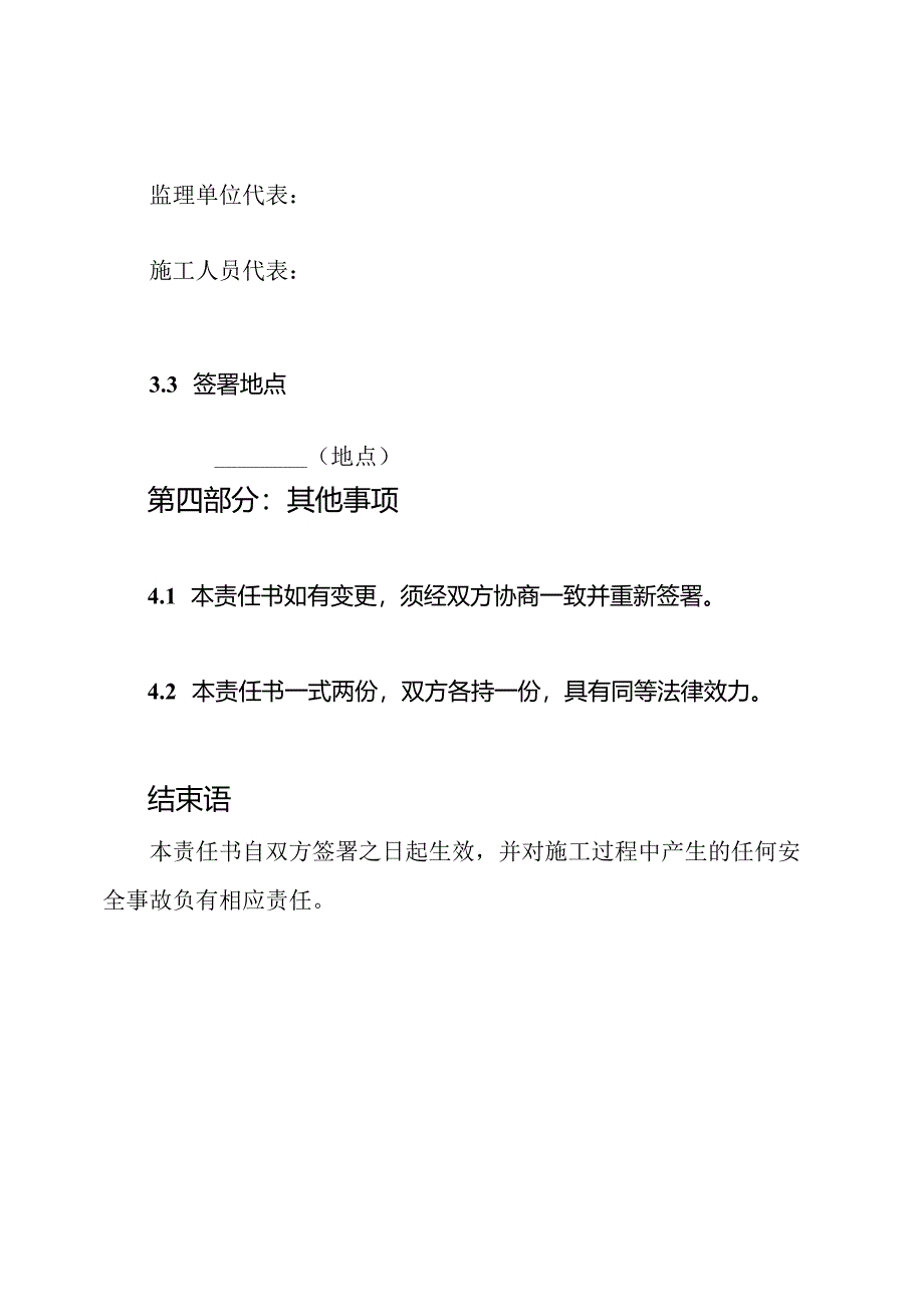 施工安全责任书参考版.docx_第3页