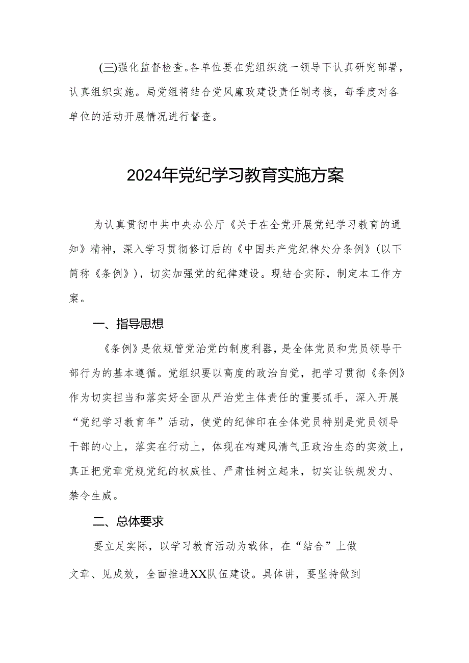 2024年党纪学习教育方案两篇.docx_第3页