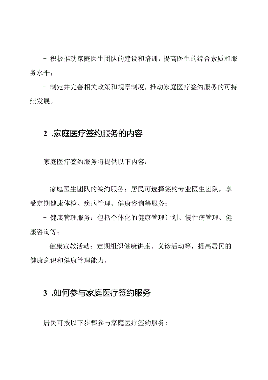 关于立项XX社区家庭医疗签约服务指挥小组的通告.docx_第2页