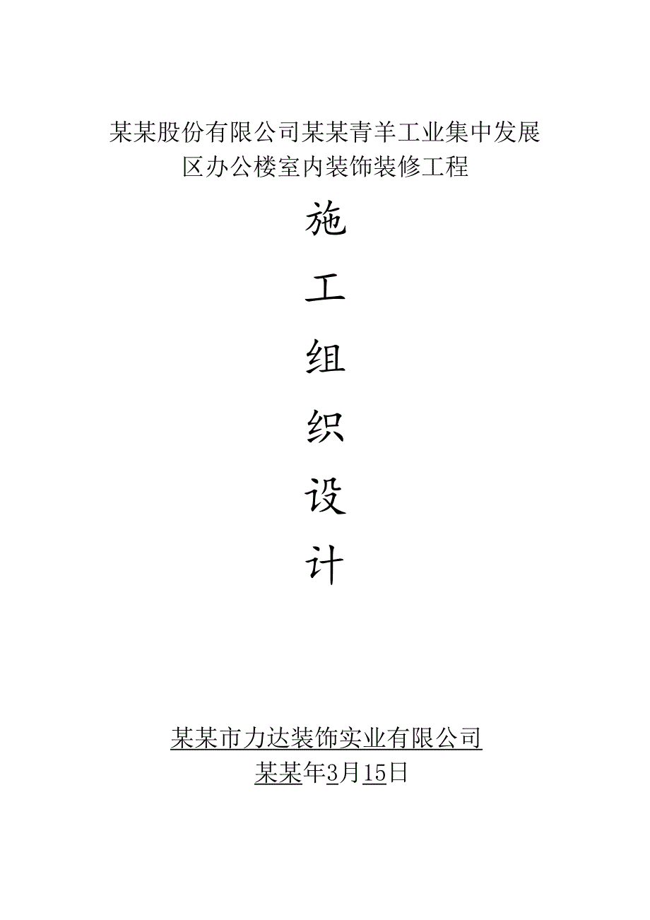 多层办公楼室内装饰装修工程施工组织设计四川1.doc_第1页