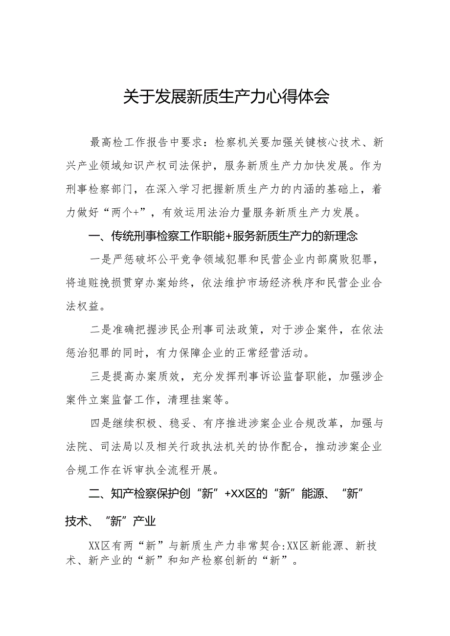 检察院关于开展推动发展新质生产力重要论述心得体会交流发言(三篇).docx_第1页