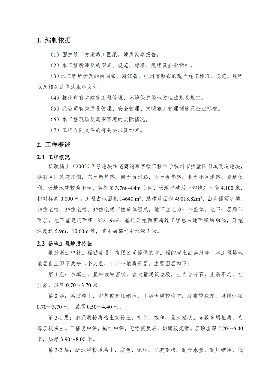 基坑围护及土方开挖专项施工方案.doc_第3页