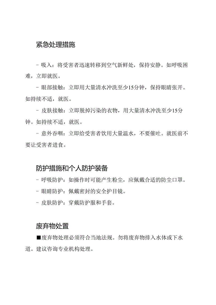 氯化钙的MSDS报告.docx_第2页