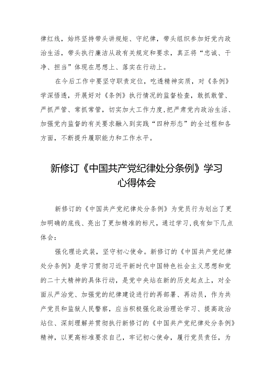 学习贯彻2024版中国共产党纪律处分条例心得体会十三篇.docx_第3页