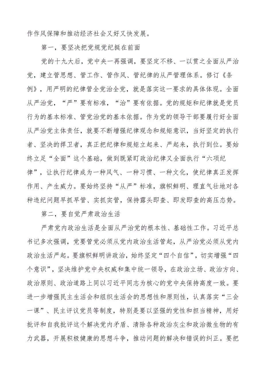 政法干部学习2024新修订《中国共产党纪律处分条例》学习心得体会十三篇.docx_第3页