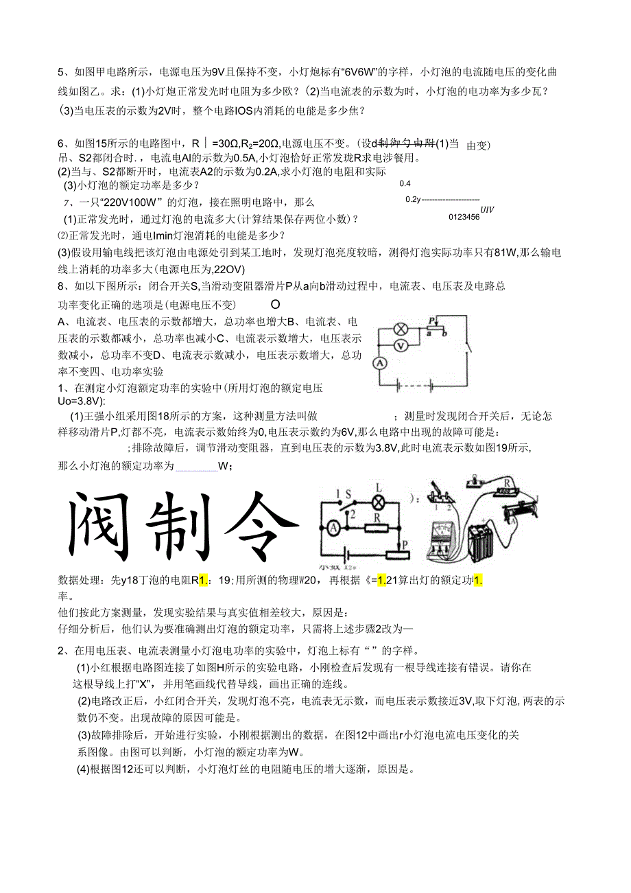 电能与电功率题型整理.docx_第3页