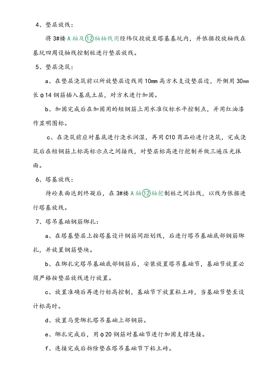 塔吊基础施工方案2.doc_第3页