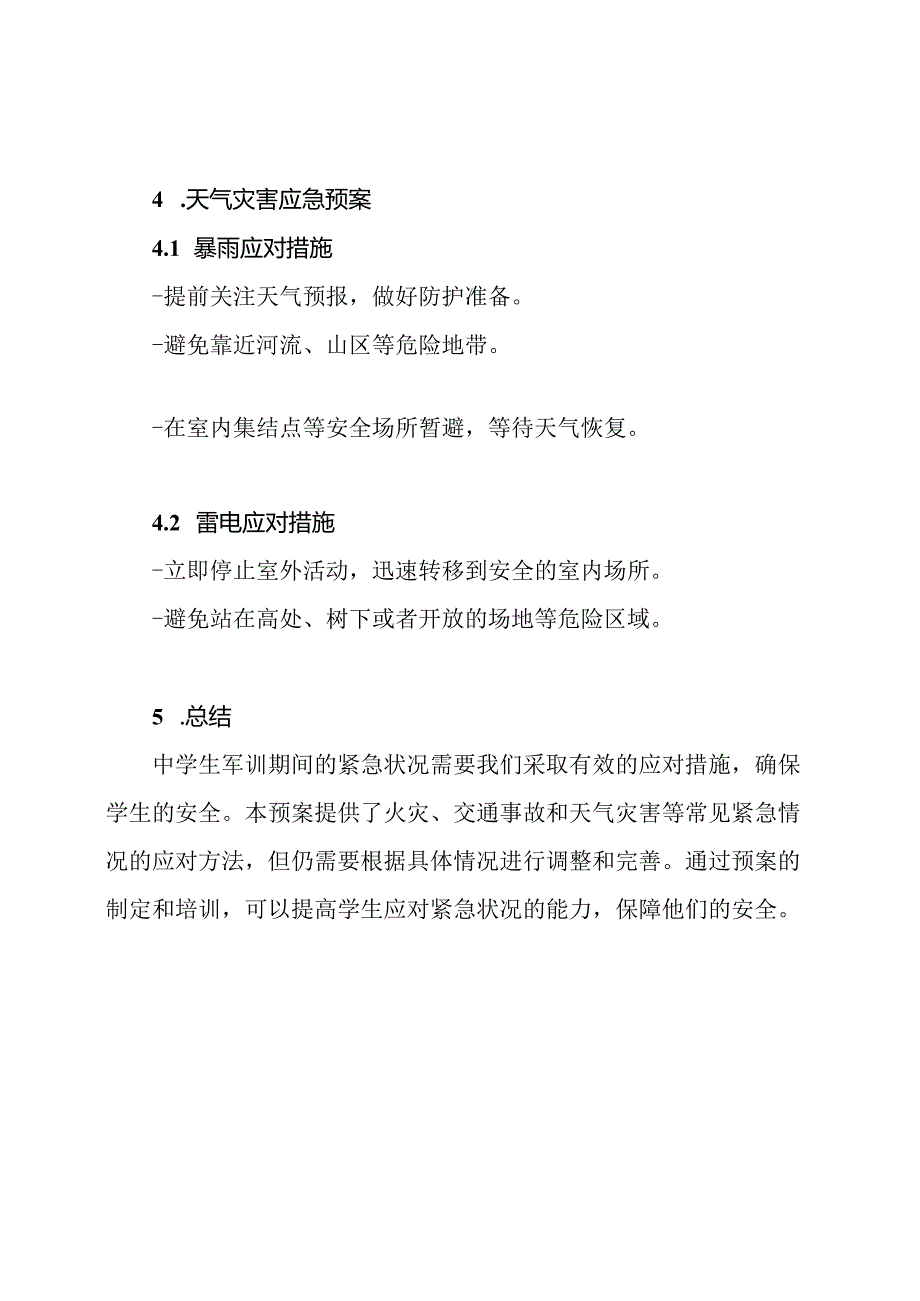 中学生军训应对紧急状况的预案.docx_第3页