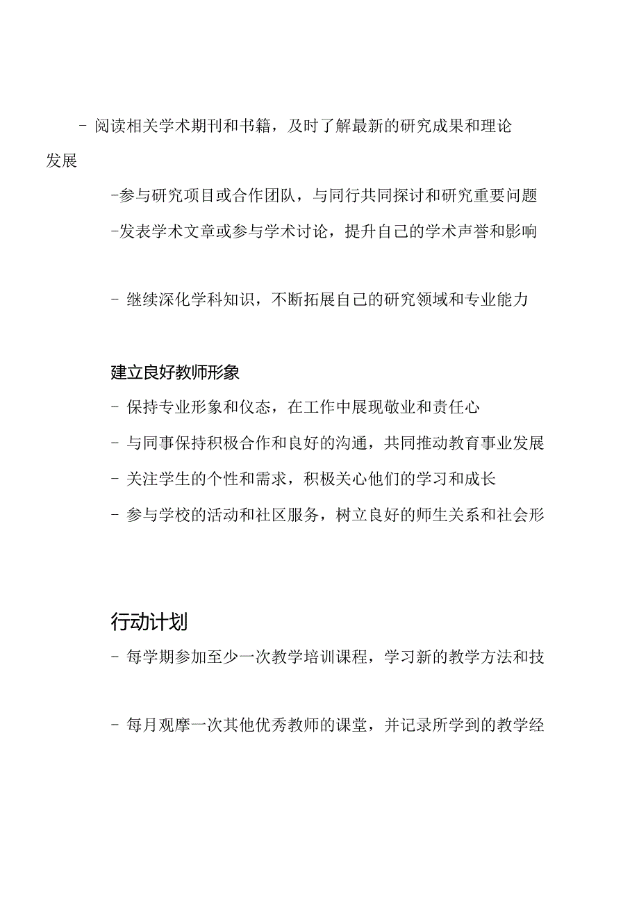 2022-2024年度教师个人提升规划.docx_第2页