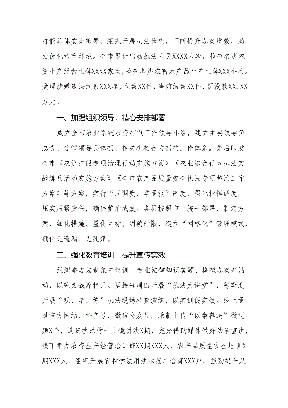 农资打假专项治理行动工作总结16篇.docx_第3页