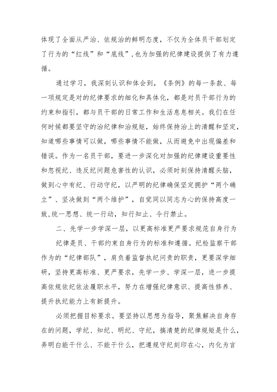 2024年司法纪检干部学习《党纪培训教育》交流研讨会发言稿 汇编13份.docx_第3页