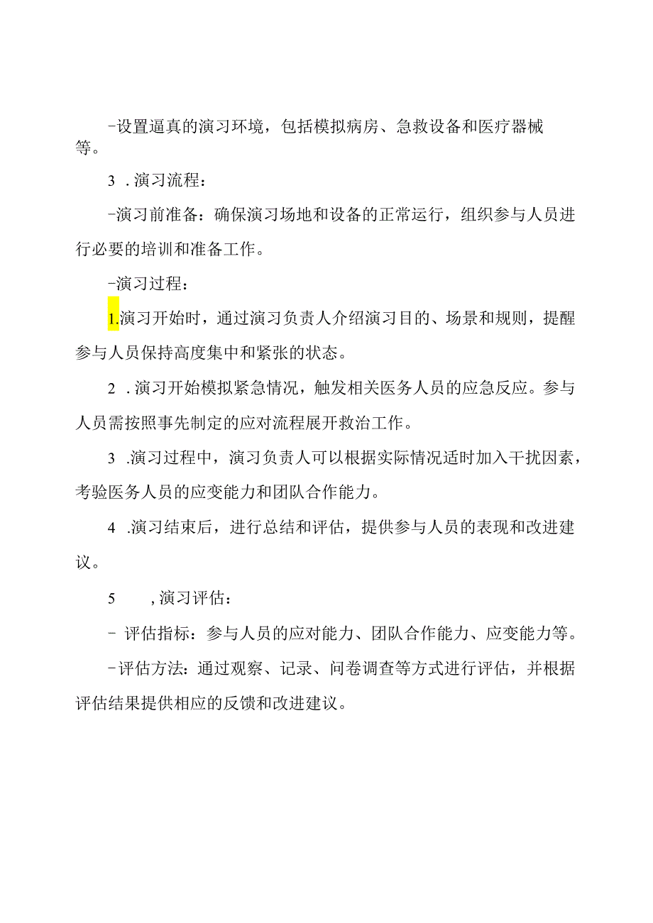 紧急病患医院内转运意外情况应对预案演习.docx_第2页