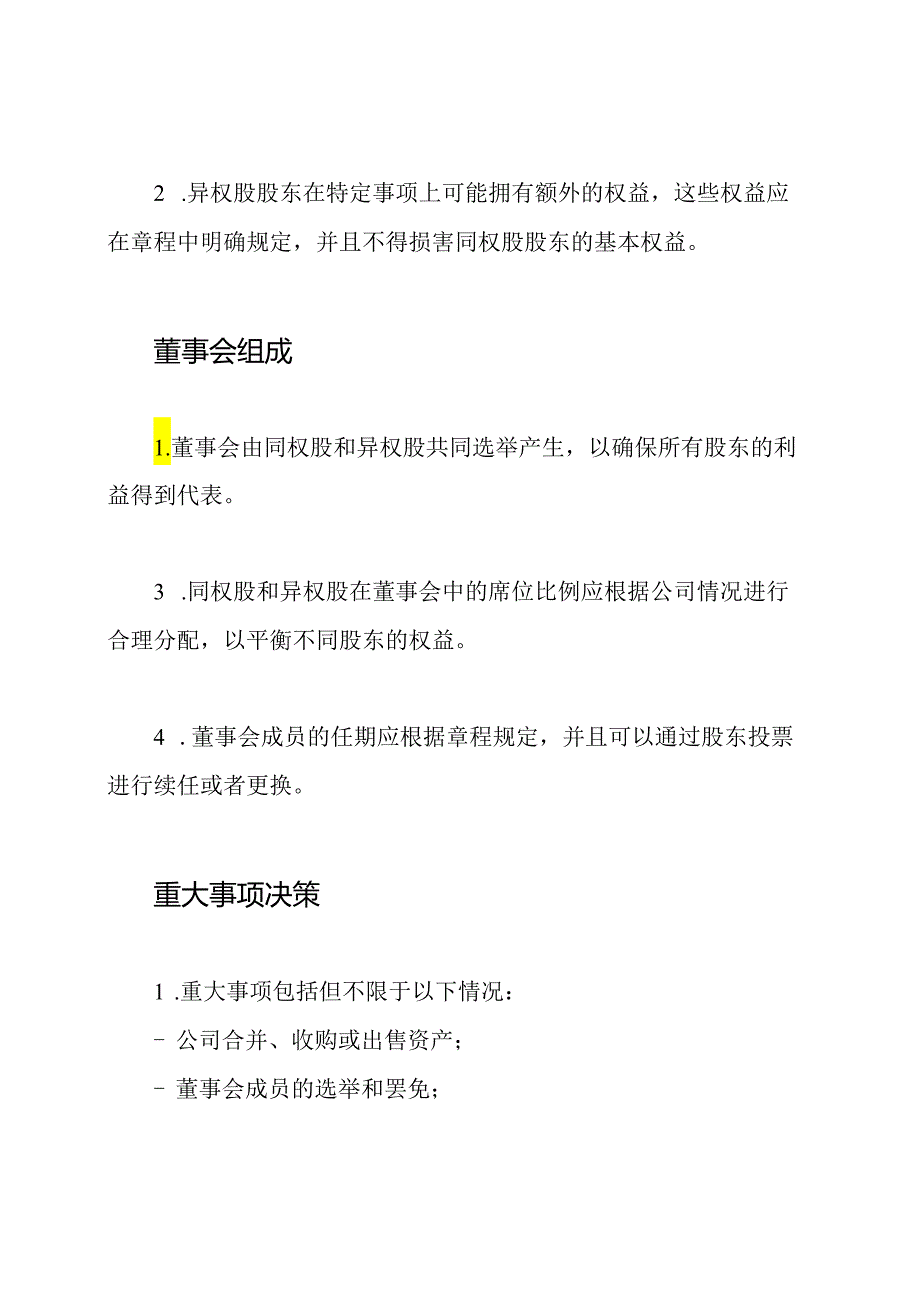 企业章程（同权股异权）.docx_第2页