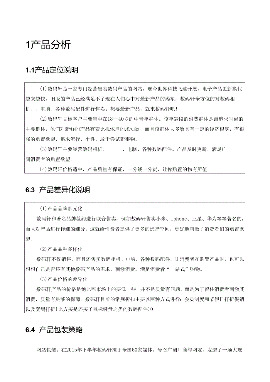 电子商务模拟实训.docx_第2页