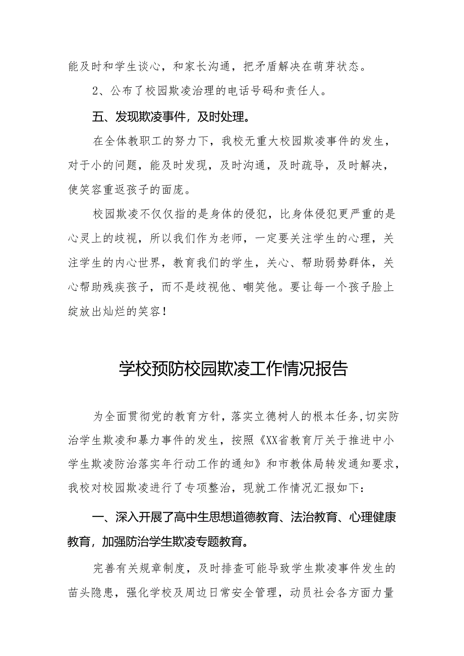 2024年预防校园霸凌专项整治工作总结汇报9篇.docx_第3页