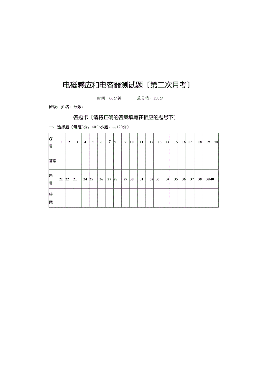 电磁感应和电容测试题(第二次月考).docx_第3页