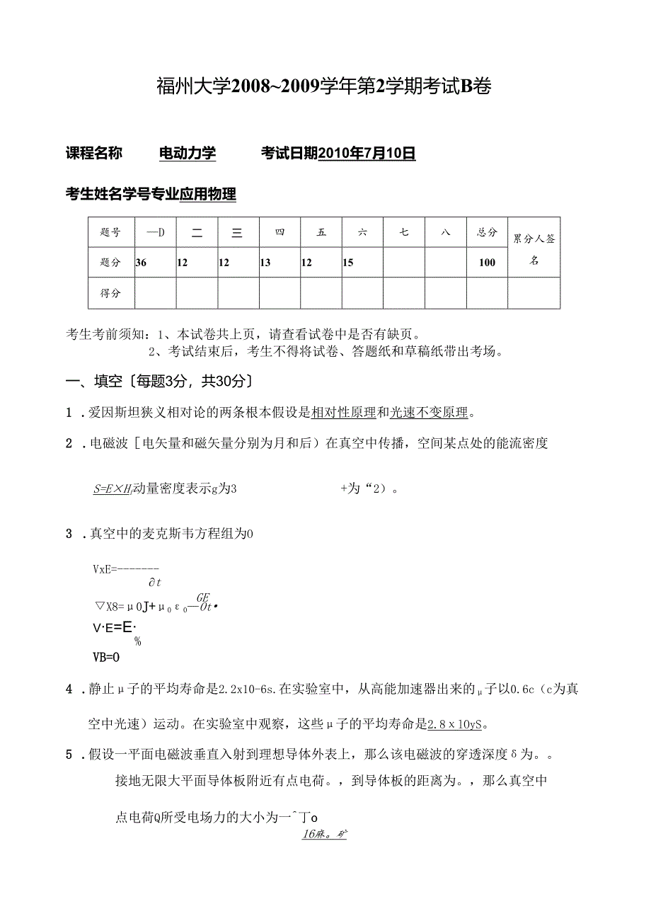 电动力学考卷.docx_第1页